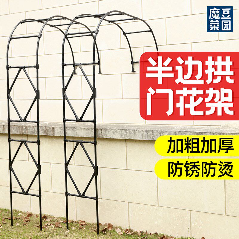 半边拱门花架爬藤架园艺藤本月季葡萄架拱形架子支撑攀爬支架庭院
