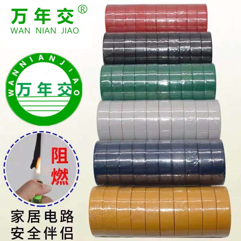 包邮PVC绝缘阻燃超薄电工胶带防水高粘胶布高温电线汽车束带胶布