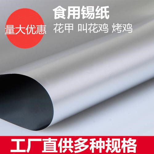 锡纸烤鱼专用锡纸大张长方形加厚纸上包鱼铝箔纸烧烤愿者上钩商用