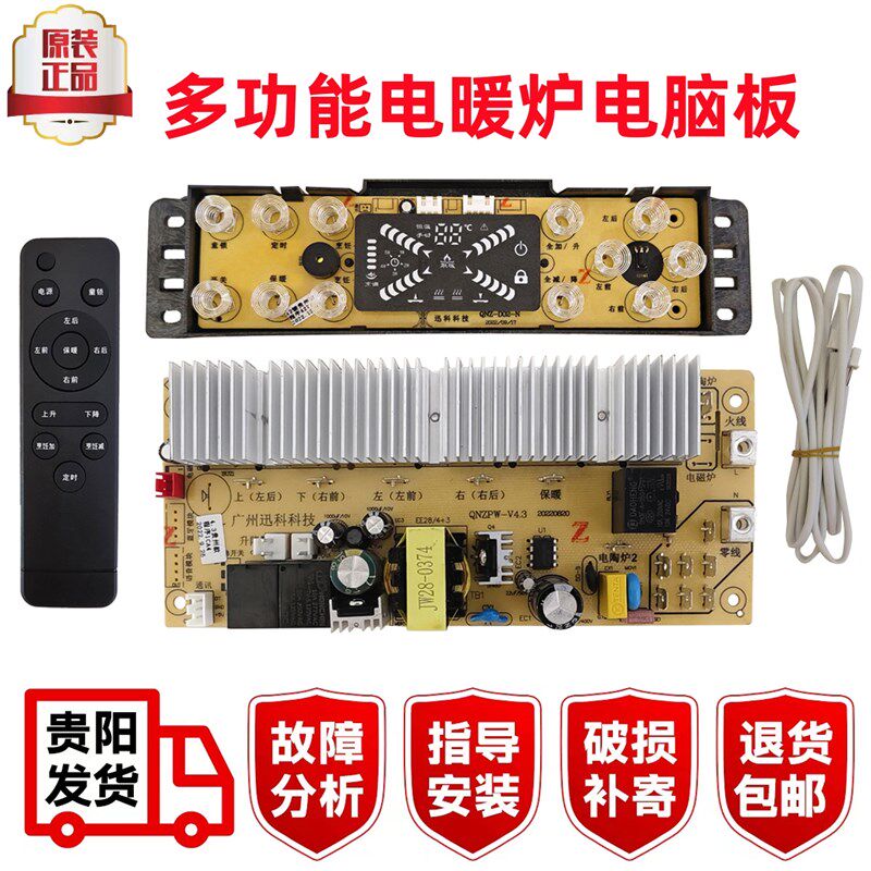 讯科电取暖桌电脑板主板控制板电暖炉控制板通用遥控器电源板开关