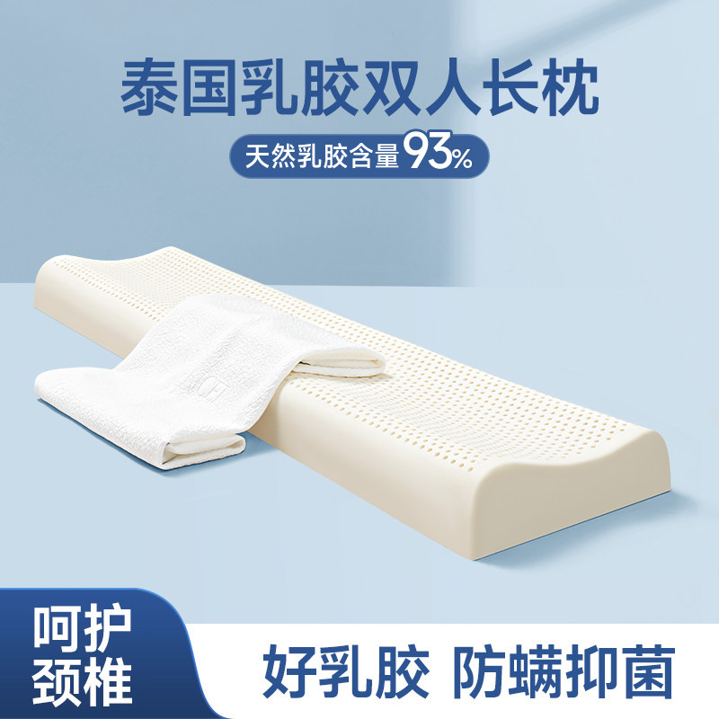 泰国双人乳胶长枕头情侣枕橡胶长版颈椎夫妻一体枕芯1.5米1.8m1.2