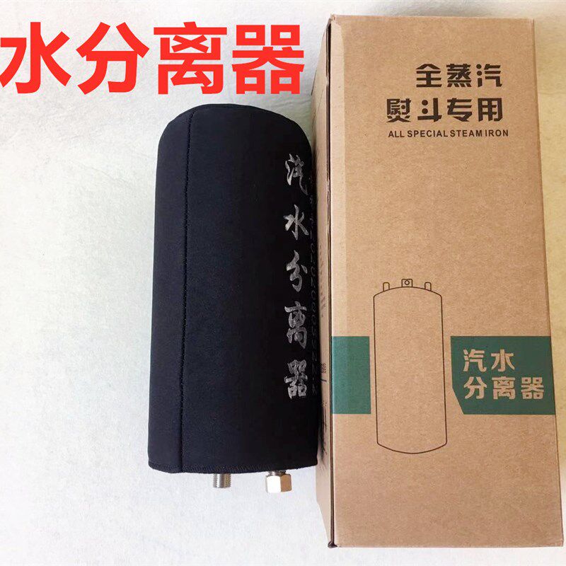 节能熨烫宝全蒸汽熨斗自动汽水分离器防漏水锅炉节气阀烫斗节能阀