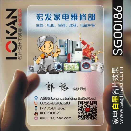 家电维修店名片空调冰箱洗衣机维修名片印刷设计定做制作SG00186