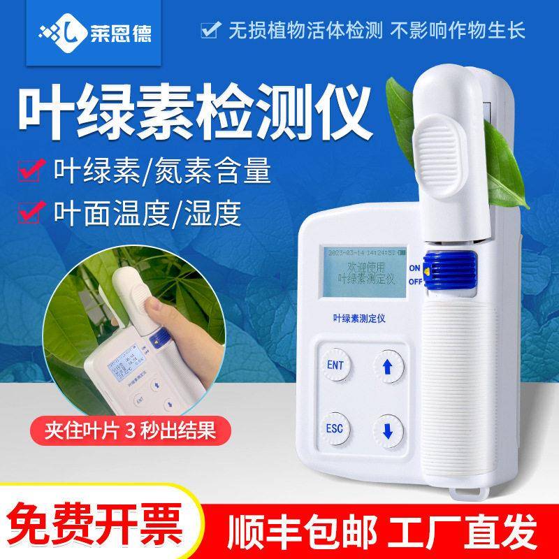 植物叶绿素检测仪便携手持植株活体检测仪大棚农作物氮含量测定仪