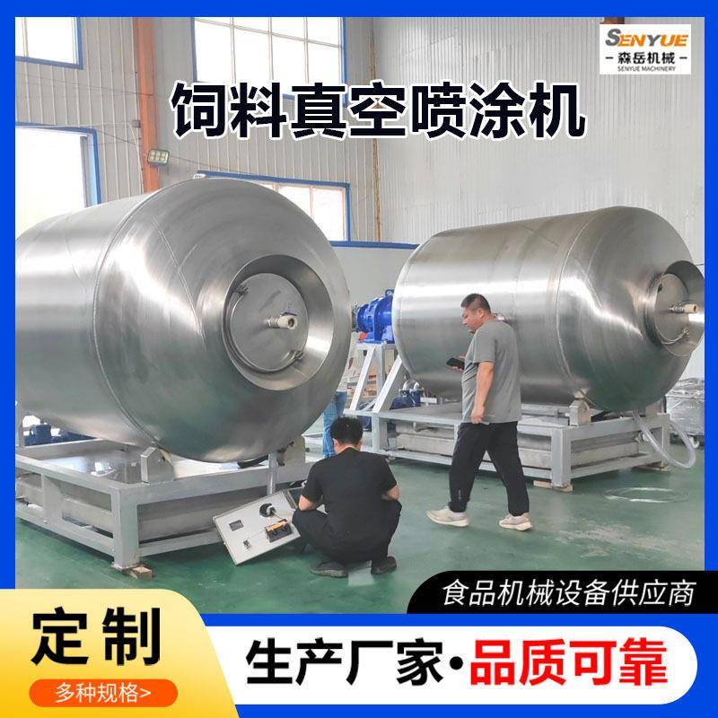 森岳新型鱼虾饲料加工设备水产养殖饲料发酵设备蟹饲料真空发酵机