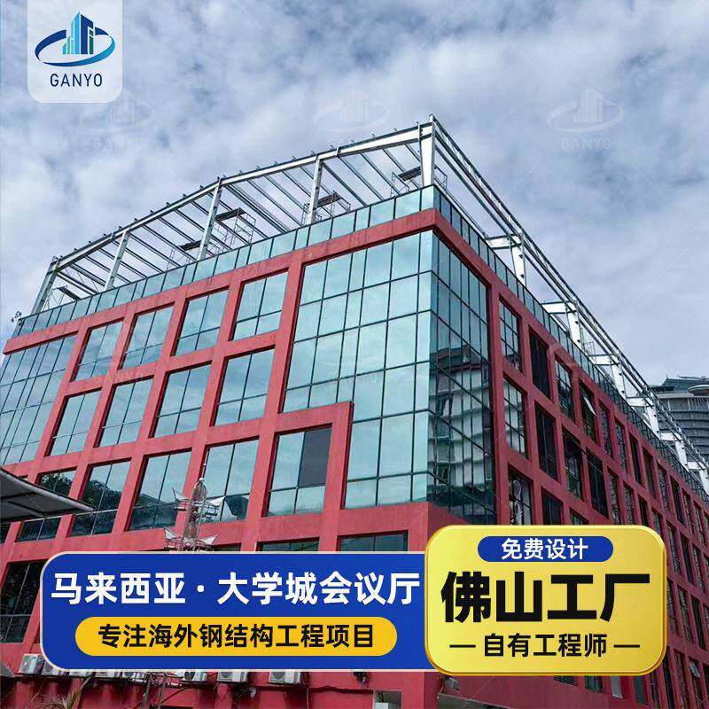 马来西亚校园钢结构大学城会议厅海外钢结构多层搭建工程加工定制