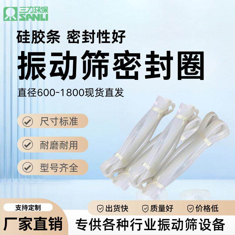 振动筛硅胶密封圈 直径800 1200小V型大U型旋振筛食品级密封胶条