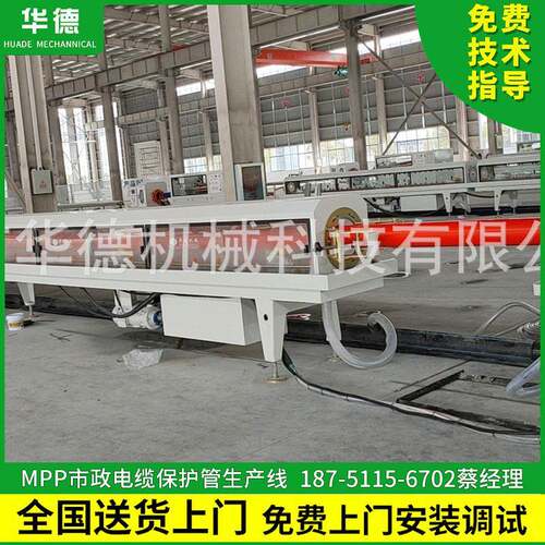 MPP穿线管非开挖拖拉管顶管挤出机设备 MPP市政电缆保护管生产线