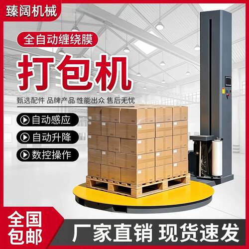 全自动压顶缠绕膜打包机大型工业用打托盘包装预拉型缠绕膜机出口