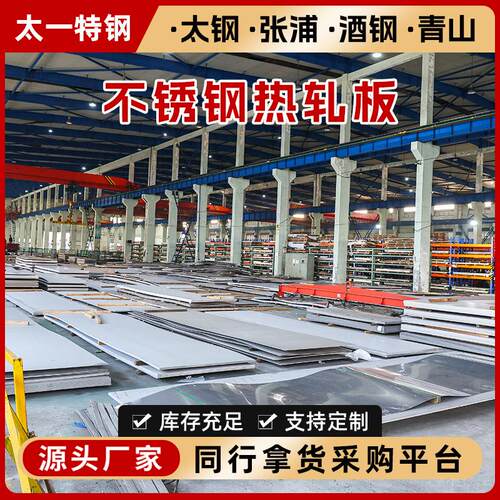不锈钢中厚板304 316l 321 309s 310s 2205 254smo热轧中厚板加工