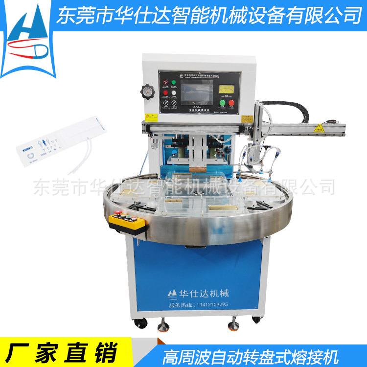 12KW全自动高周波电压机 自动转盘式高频热合机 血压袖带焊接机