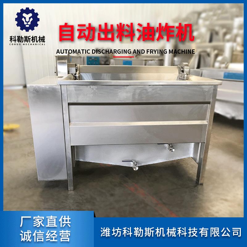 小龙虾自动出料油炸机 不锈钢薯片薯条油炸机 商用不锈钢油炸机