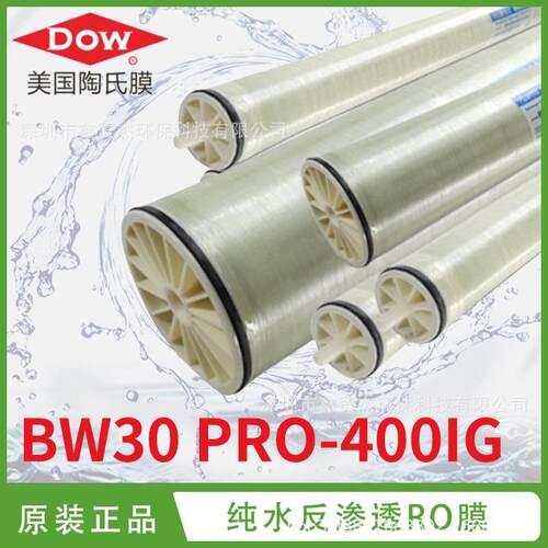 美国杜邦陶氏反渗透膜RO膜BW30PRO-400IG工业净水水过滤膜高流量