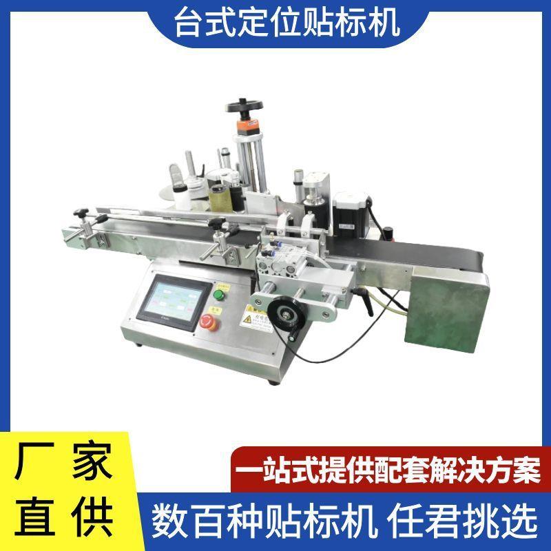 智能小型桌面式圆贴标机 塑料贴标签机械 圆双面贴标机设备