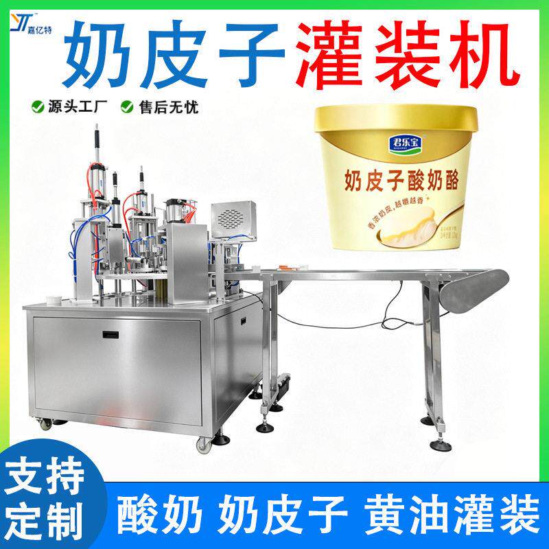 奶皮子酸奶灌装机 全自动转盘式杯装双皮奶灌装机 黄油奶酪灌装机