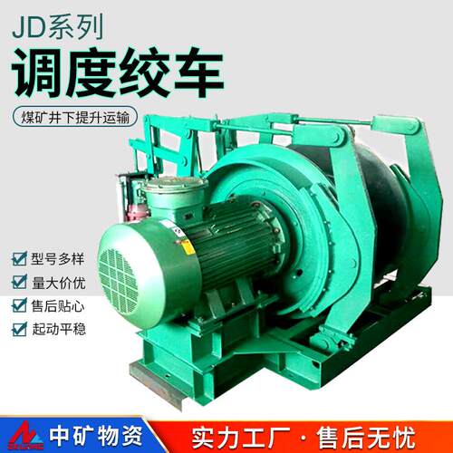 矿用调度绞车  源头厂家 型号规格齐全 质量可靠 JD-25调度绞车