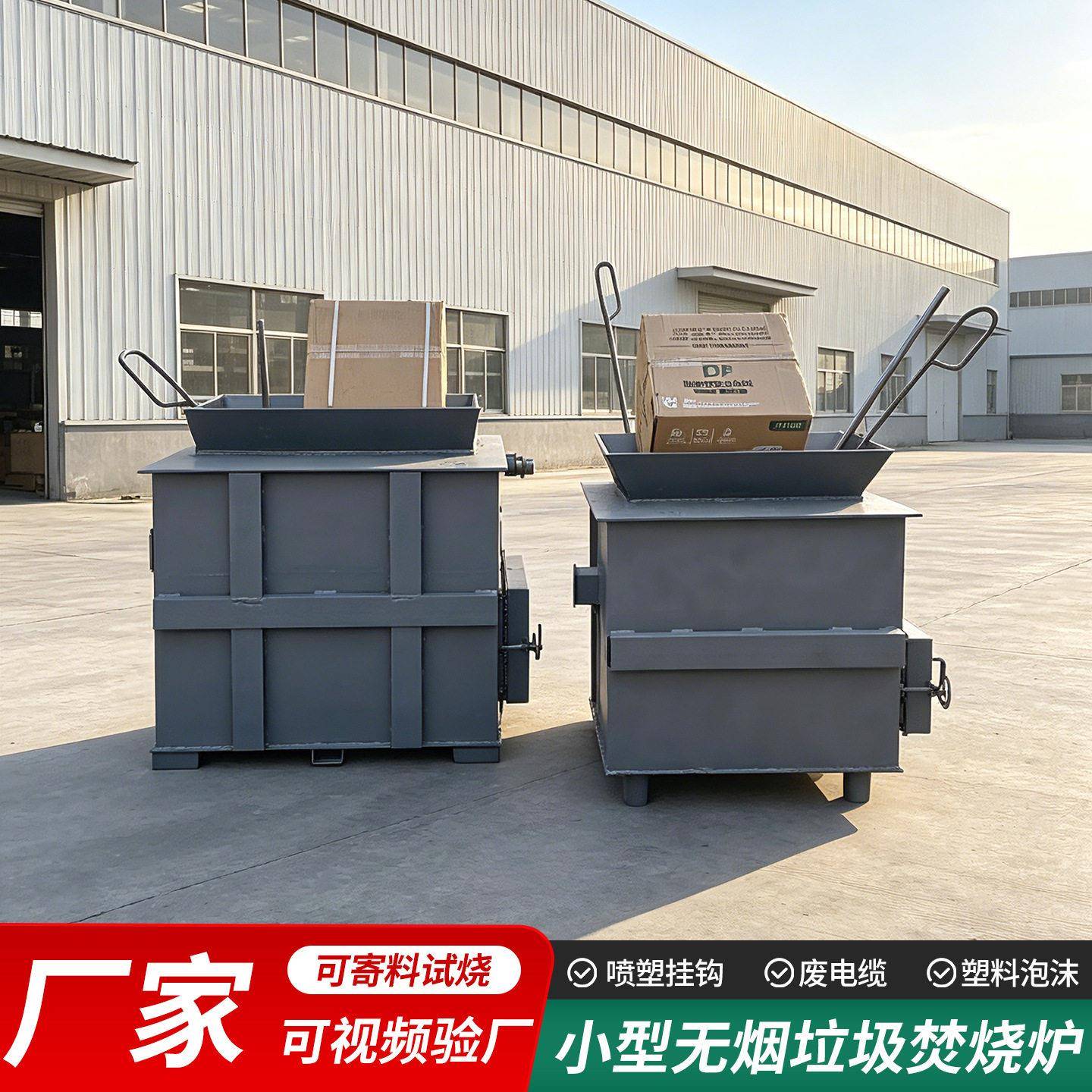 小型无烟垃圾焚烧炉 海绵橡胶汽车座椅焚烧炉 电缆喷塑挂件焚烧炉