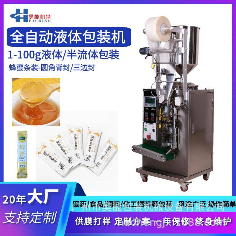 酵素果冻包装机长条蜂蜜背封圆角半流体包装机全自动液体包装机