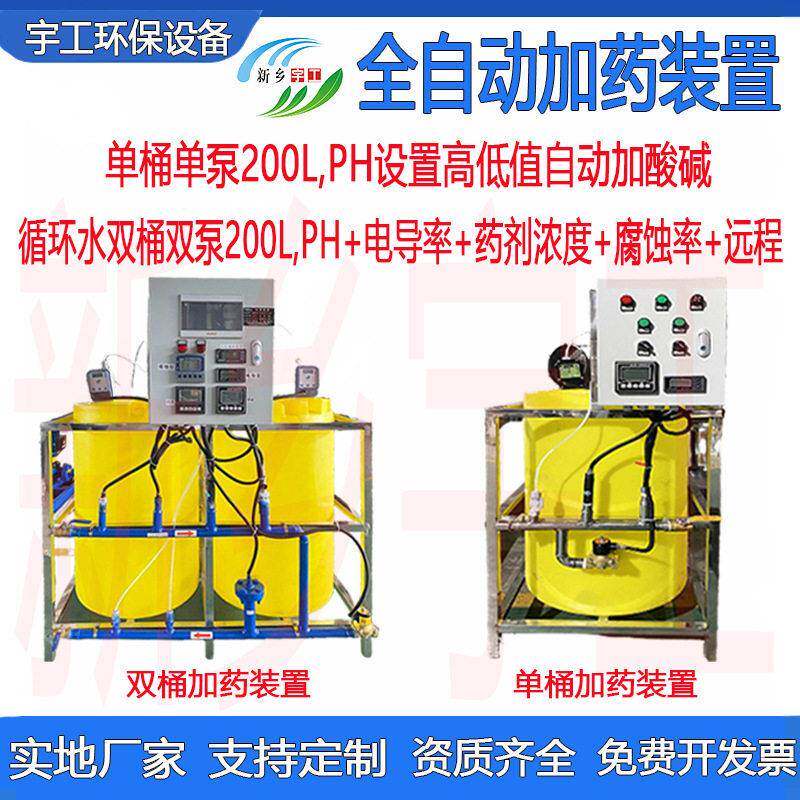 冷却水全自动示踪加装置中央空调循环水PH酸智能控制加系统