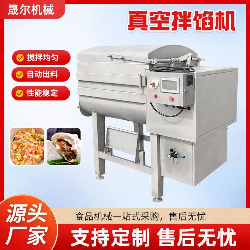 商用香肠真空拌馅机宠物肉泥头混合搅拌机水饺糕点馅料搅拌机