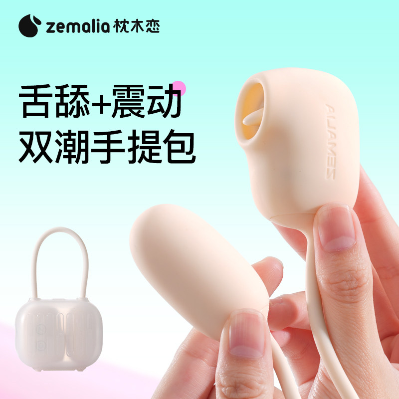 zemalia枕木恋跳蛋强震情趣小玩具吮吸女性便携成人用品自慰高潮