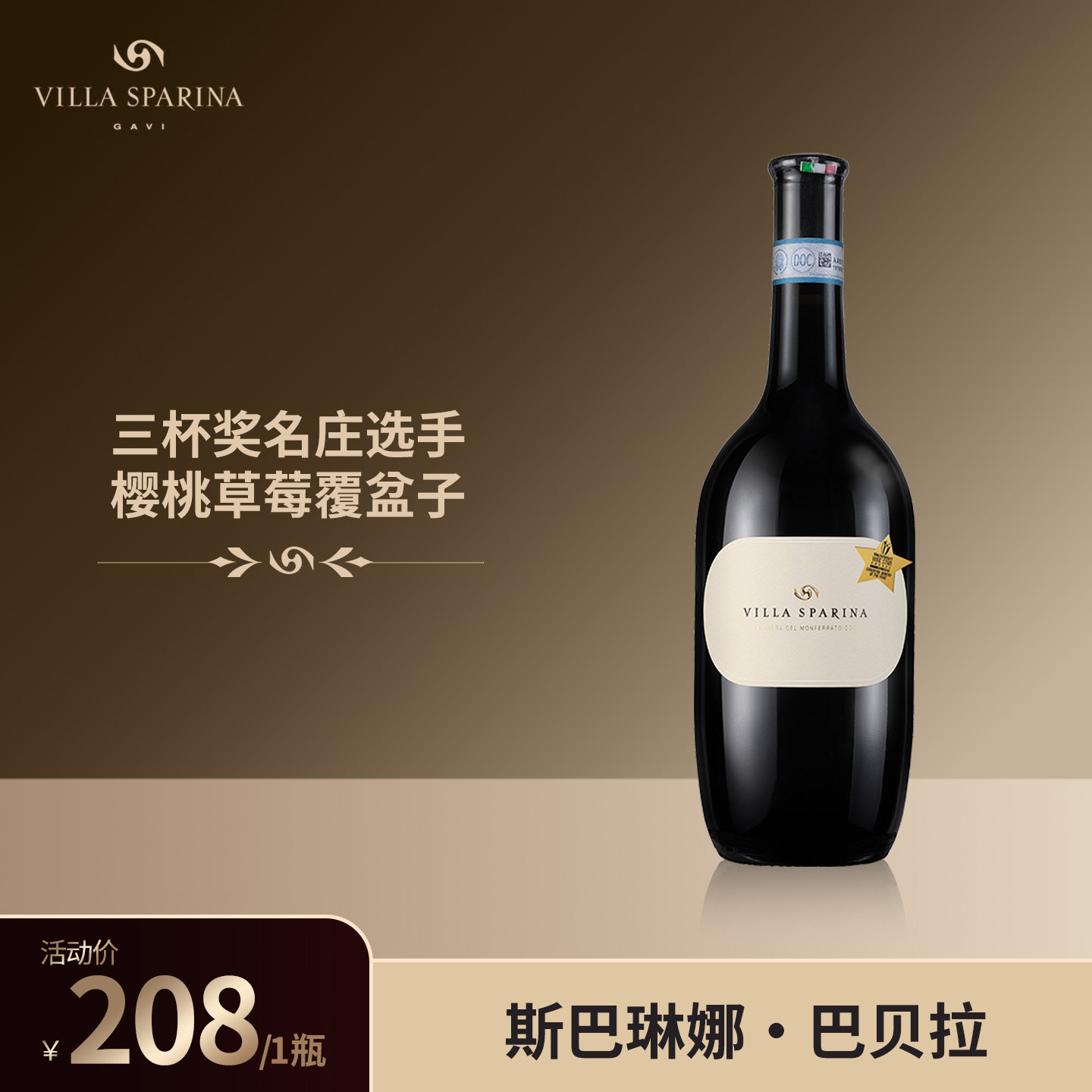 意大利斯巴琳娜巴贝拉干红葡萄酒红不酸不涩的高级感750ml