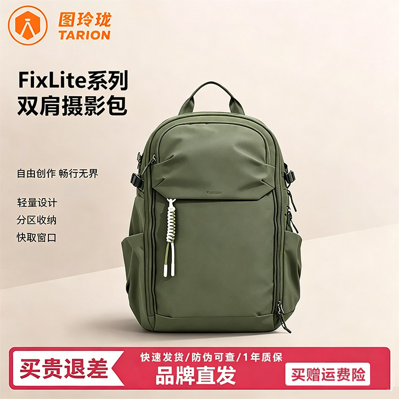 图玲珑FixLite摄影双肩包快取图片
