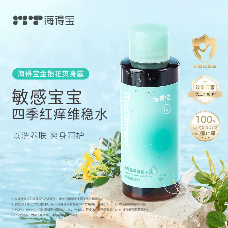 海得宝金银花爽身露爽身水湿敷褪红舒干痒非桃子水儿童液体痱子粉