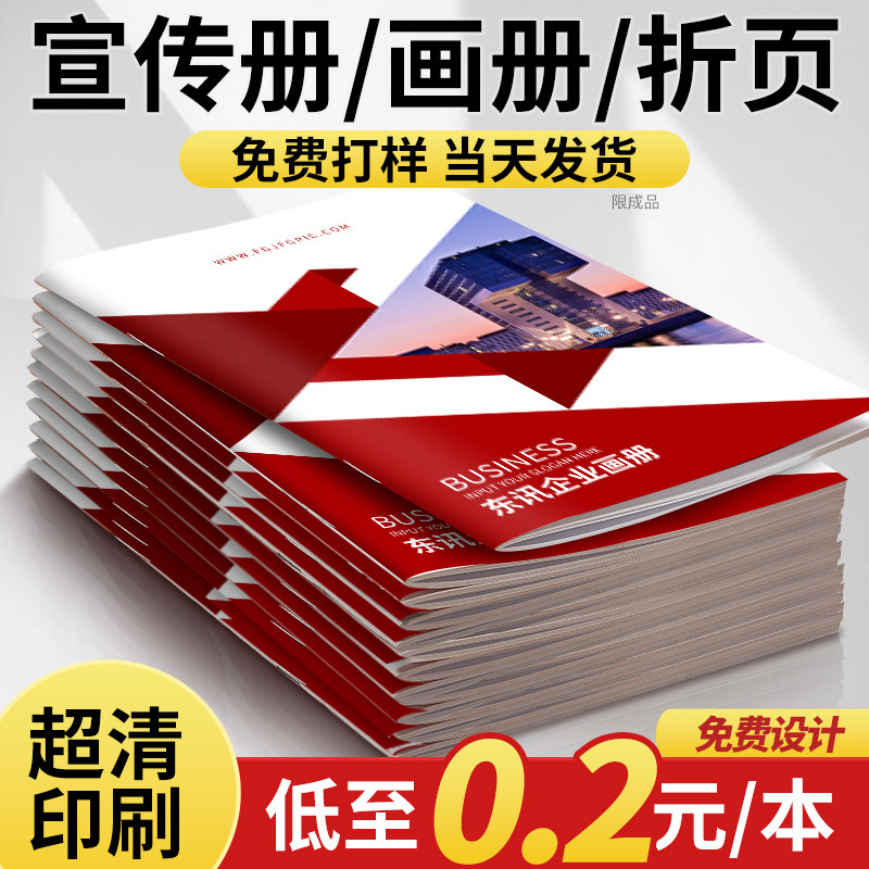 宣传册印刷画册定制广告印招商打样纸设计制作企业员工手册书公司