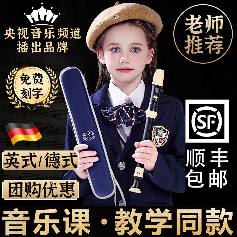 高端竖笛小学生专用8孔高音英式德式儿童初中教学吹奏乐器C调竖笛