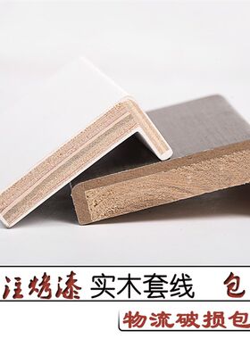 实木烤漆门套线窗套线实木多层复合装饰门窗线条收口包边护角包框
