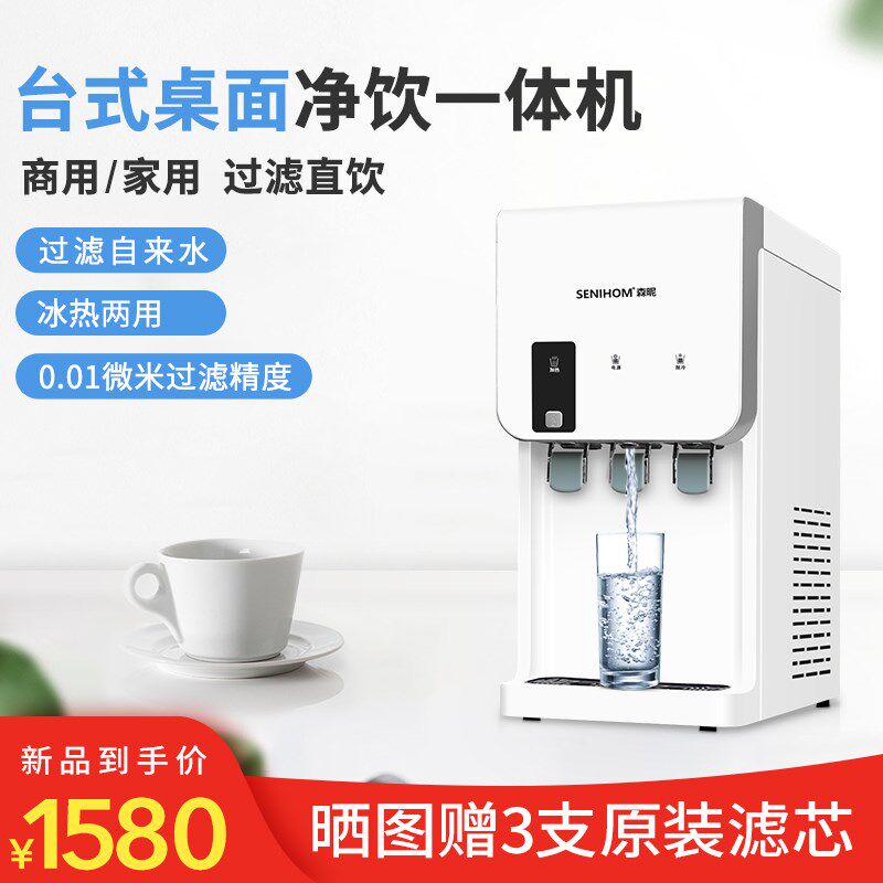 桌面台式饮水机加热一体直饮机过滤自来水商用家用超滤净水反渗透