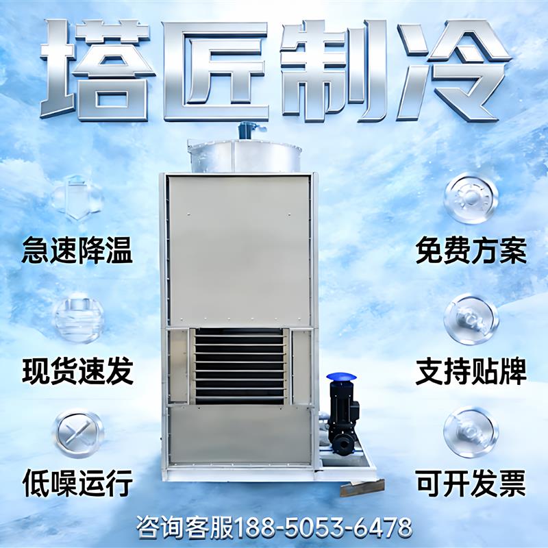 方形冷却塔大小型工业循环水降温不锈钢冷水塔空压机注塑机凉水塔
