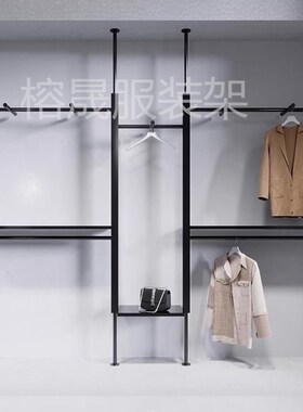 服装店展示架上墙立柱铁艺黑色挂衣服架子男女装顶天立地陈列货架