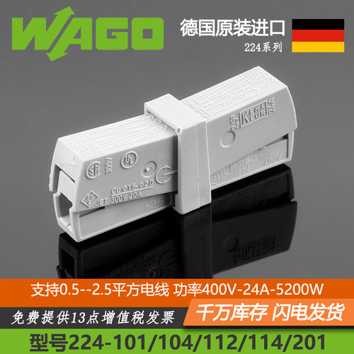 WAGO万可接线端子224系列照明器具对接连接器电线接头整盒装包邮