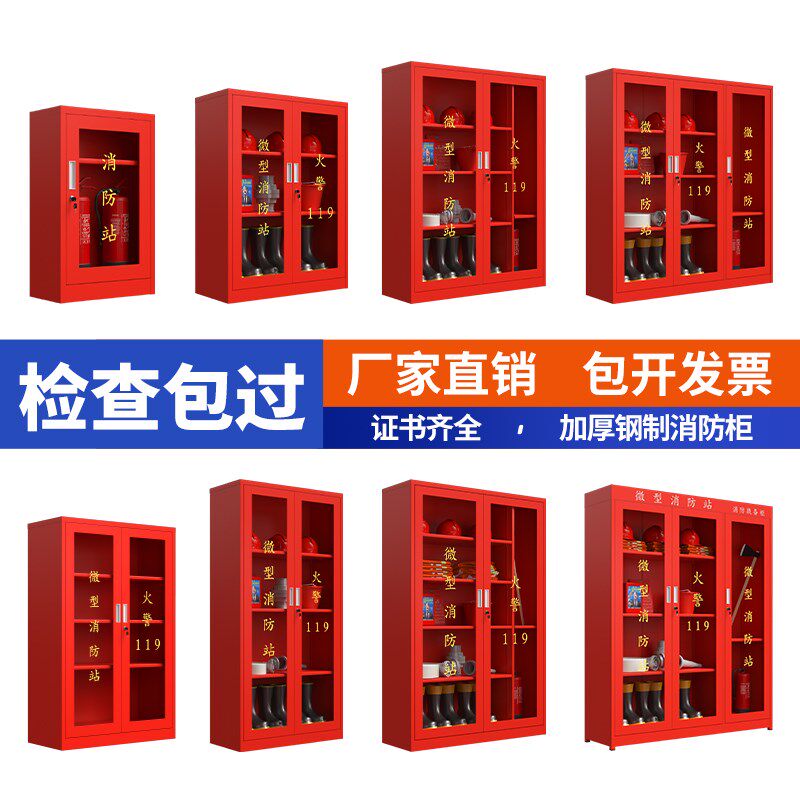 微型消防站消防柜玻璃箱应急柜工具展示柜建筑工地全套消防器材柜