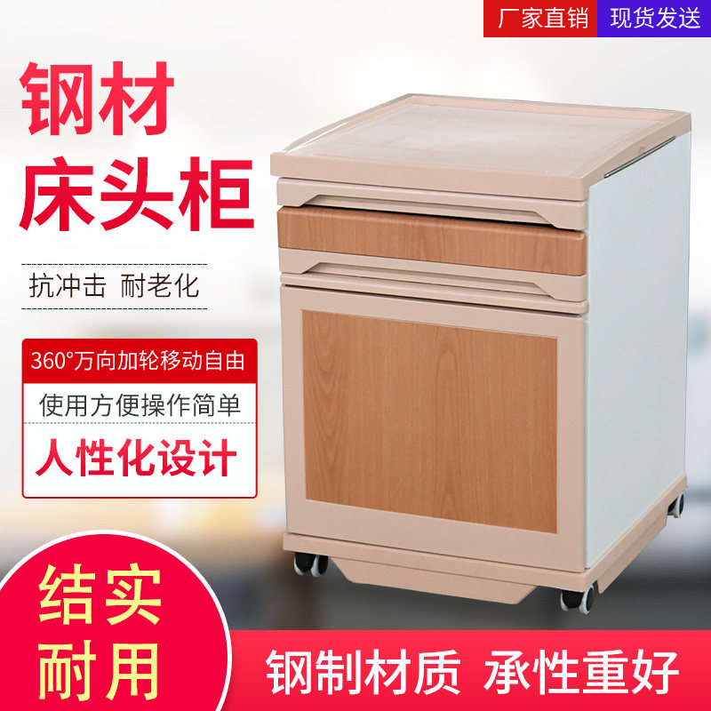 医院床头柜钢制柜可移动ABS床头柜医院专用ABS商务床头柜养老院柜