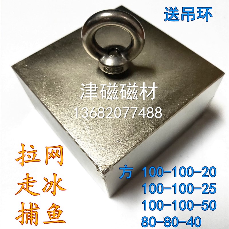 包邮大块高强磁铁100X100X50X25X20拉网捕鱼806017打捞强力吸铁石