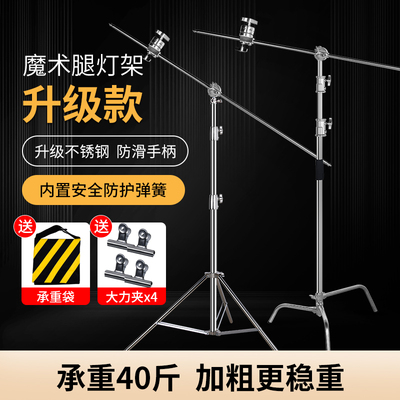 摄影魔术腿灯架C型支架2.8米不锈钢三脚架专业影视旗板柔光纸横杆