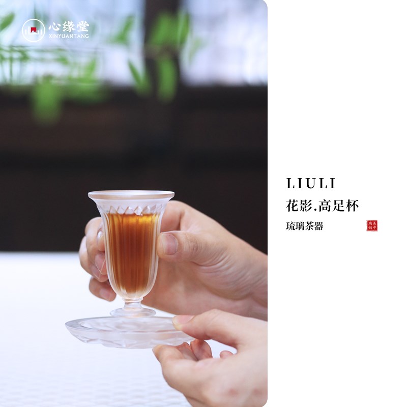 心缘堂【花影高足杯】琉璃茶器品茗杯主人杯杯垫杯托琉璃茶具