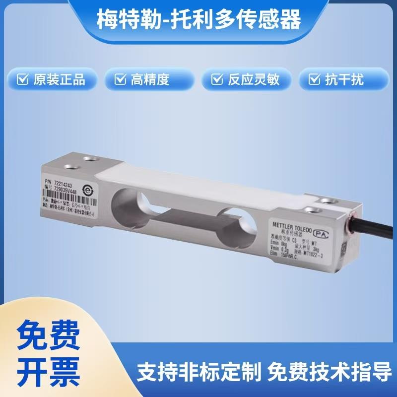 托利多原装高精度电子秤MT1022-3kg称重感测器MT1041-10/20/30KG