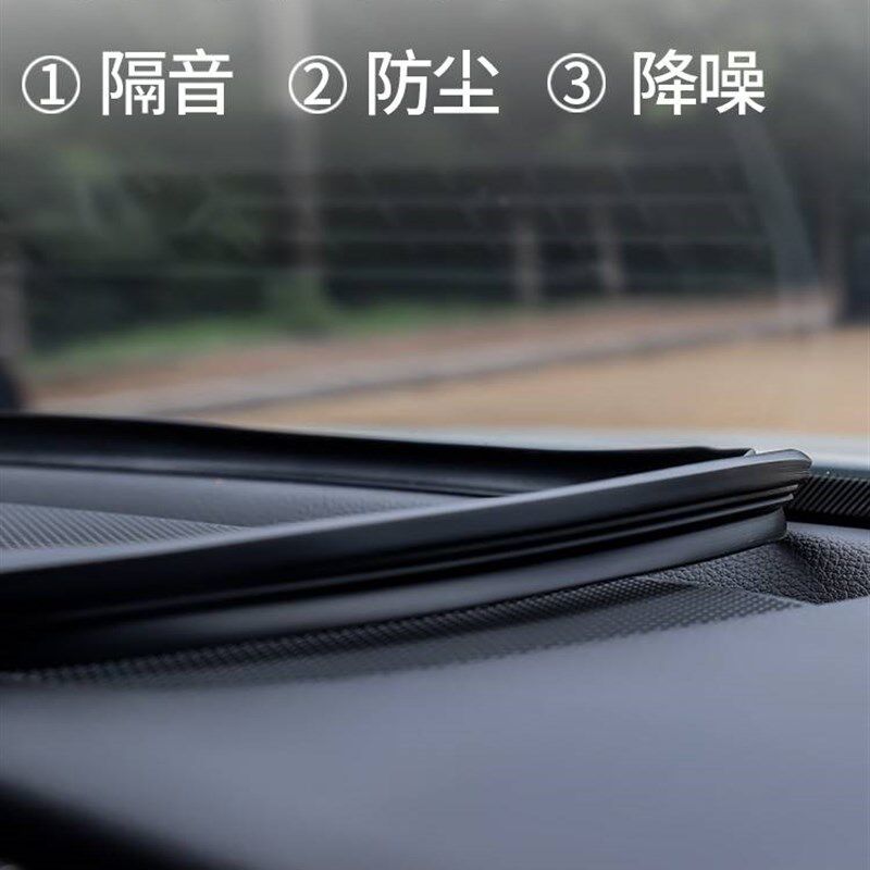 汽车中控仪表台密封条隔音条车内异响前挡风玻璃改装全车降噪胶条