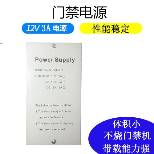 门禁专用电源足12V3A/5A海康人脸识别机指纹密码机开关电源控制器