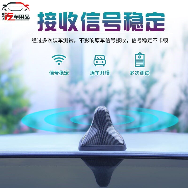 汽车鲨鱼鳍天线收音天线信号增强器车顶装饰改装通用碳纤维