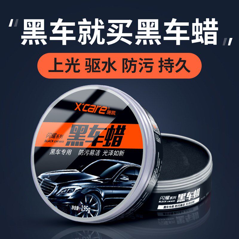 汽车蜡黑色车专用漆面抛光打蜡上光保养黑车增亮驱水防尘防晒车腊