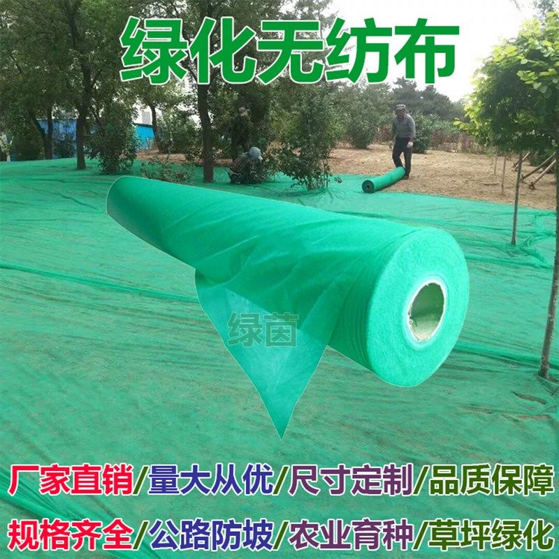 园林绿化无纺布绿色透气膜工地草坪防尘盖土布护边坡植草籽覆盖膜