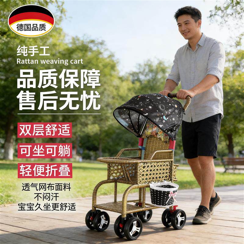 藤编车宝宝婴儿竹藤轻便小孩推车仿藤儿童藤椅小推车坐式餐椅夏季