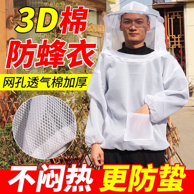 加大3D透气网棉半身养蜂防蜂衣全套加厚防蛰蜂服防护收蜂蜜蜂衣服