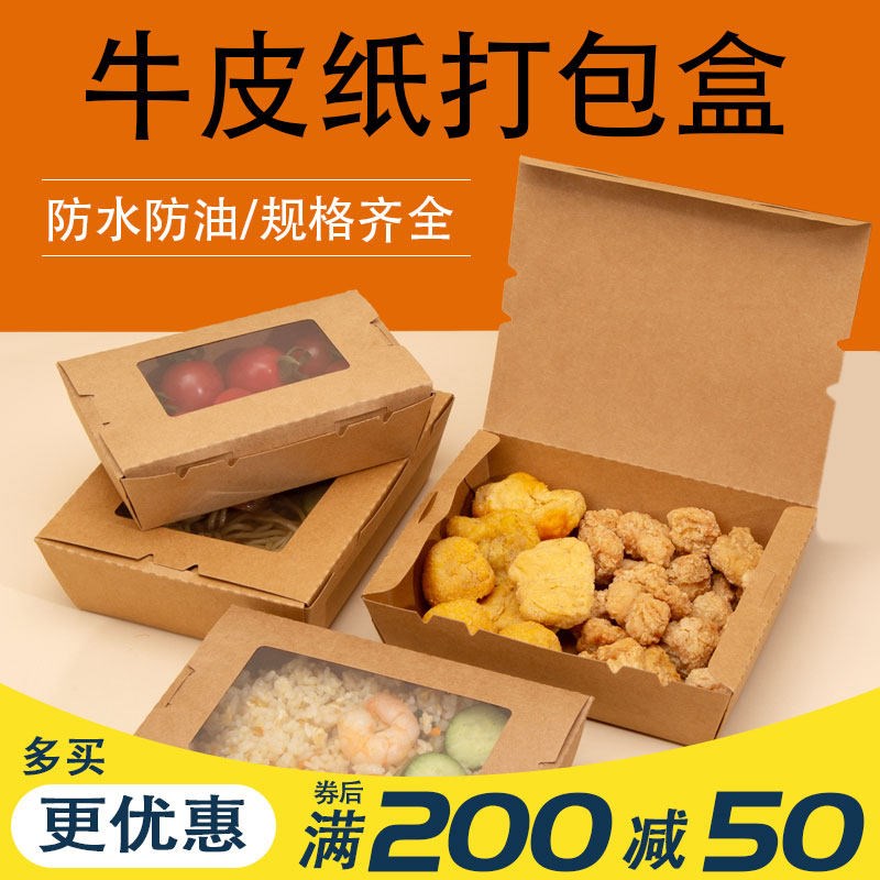 一次性打包盒牛皮纸餐盒炸鸡便当快餐单窗外卖轻食沙拉纸盒炒饭盒