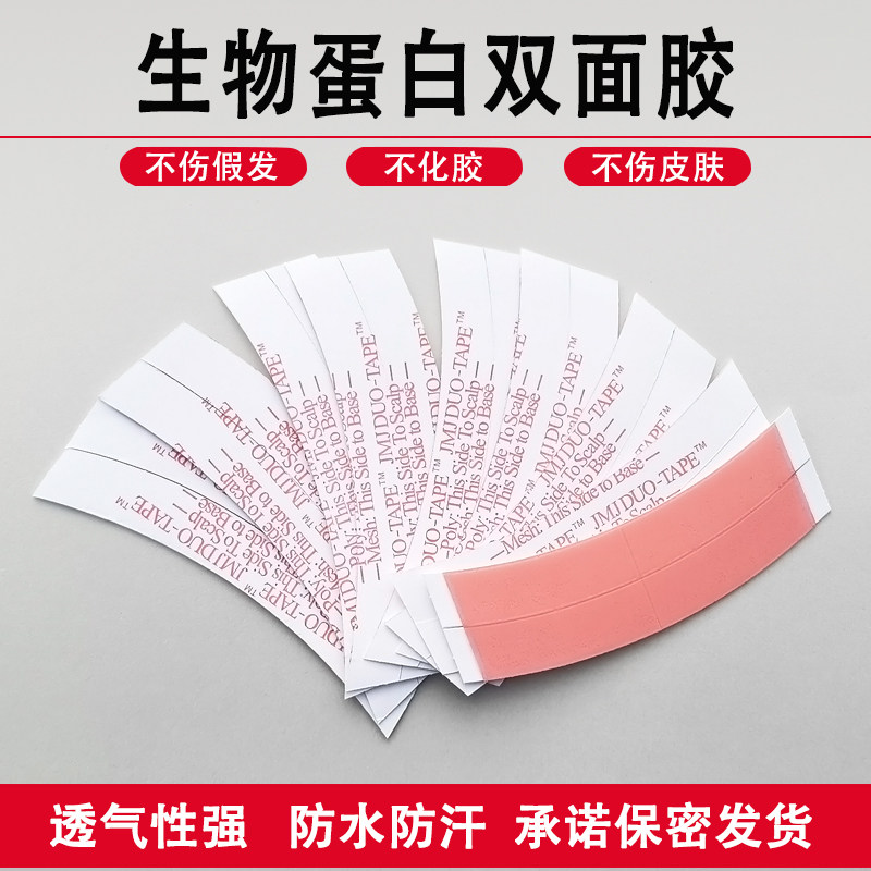 假发胶片生物双面胶防汗隐形发际线粘贴发套织发胶片补发固定胶贴